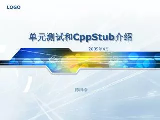 cppstub