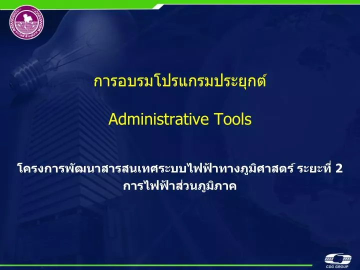 administrative tools