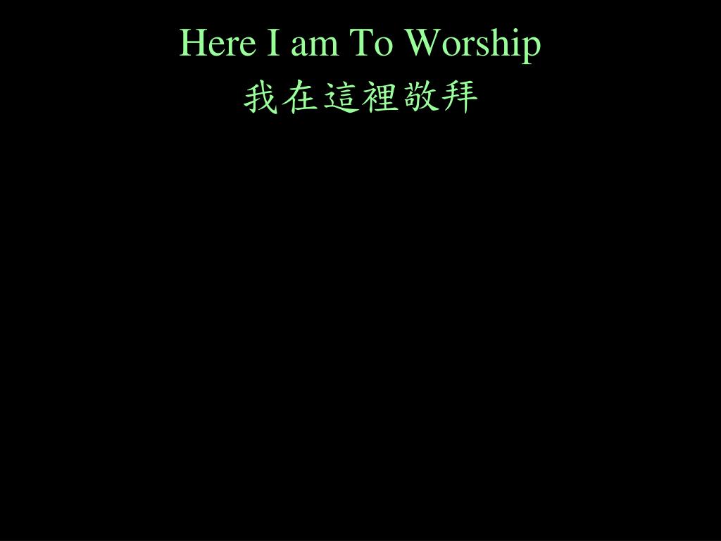 PPT - Here I am To Worship 我在這裡敬拜 PowerPoint Presentation, free ...