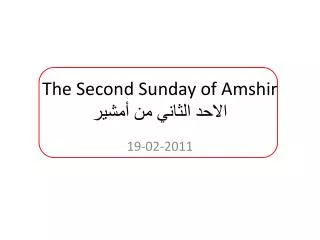 The Second Sunday of Amshir ????? ?????? ?? ?????