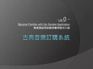 lab 0 become familiar with the sample application