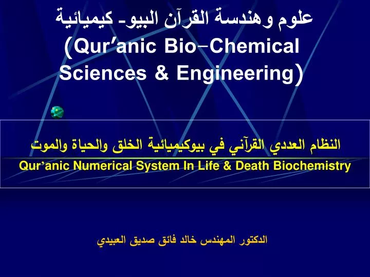 qur anic bio chemical sciences engineering