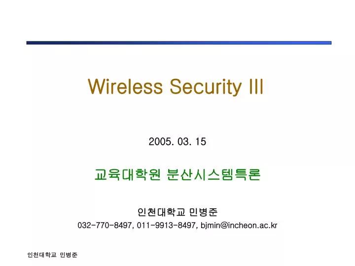 wireless security iii