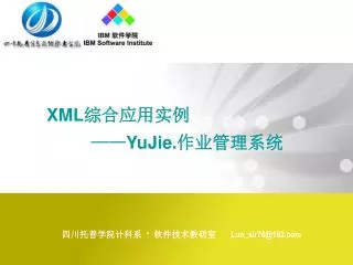 xml yujie