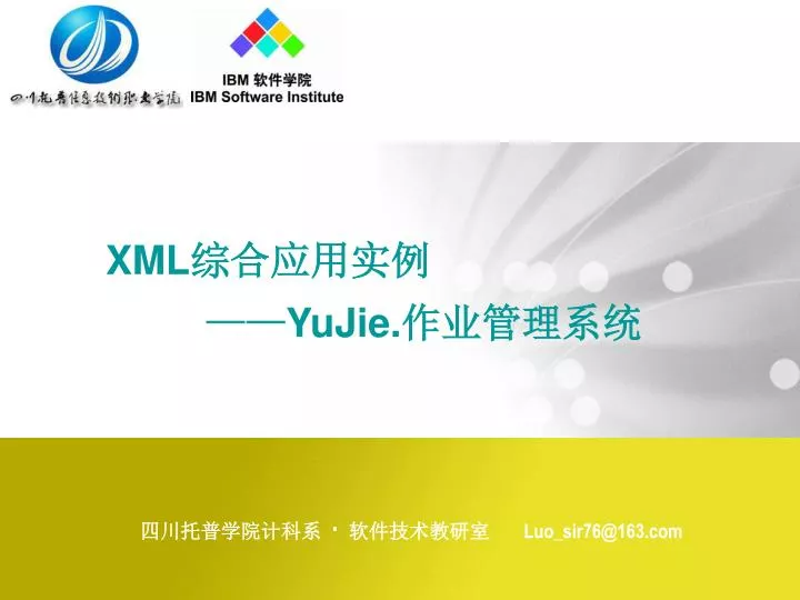 xml yujie