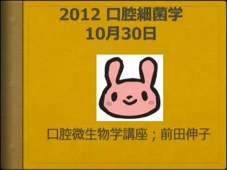 2012 10 30