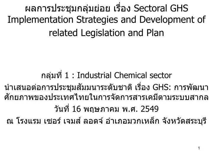 sectoral ghs implementation strategies and development of related legislation and plan