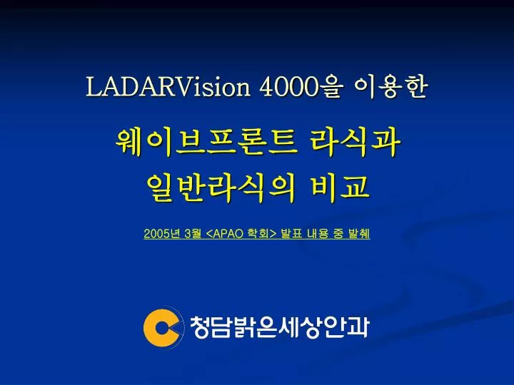 ladarvision 4000