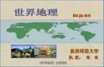 陕西师范大学 - slide 1