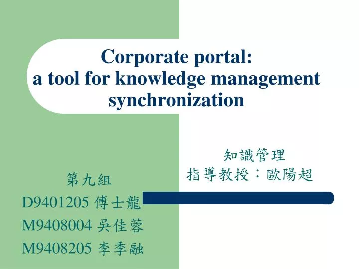 corporate portal a tool for knowledge management synchronization