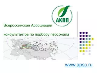 www apsc ru