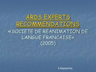 rds experts recommendations societe de reanimation de langue francaise 2005