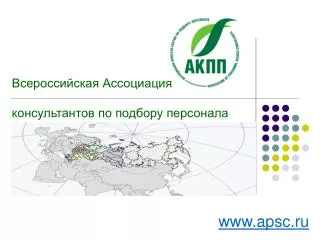 apsc.ru