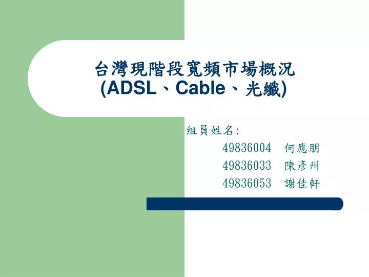 adsl cable