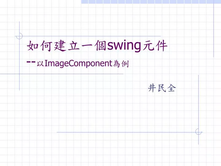 swing imagecomponent