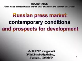 Russian press market: contemporary conditions and prospects for development