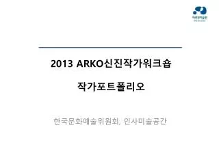 2013 arko