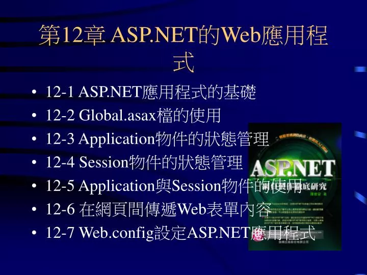 12 asp net web