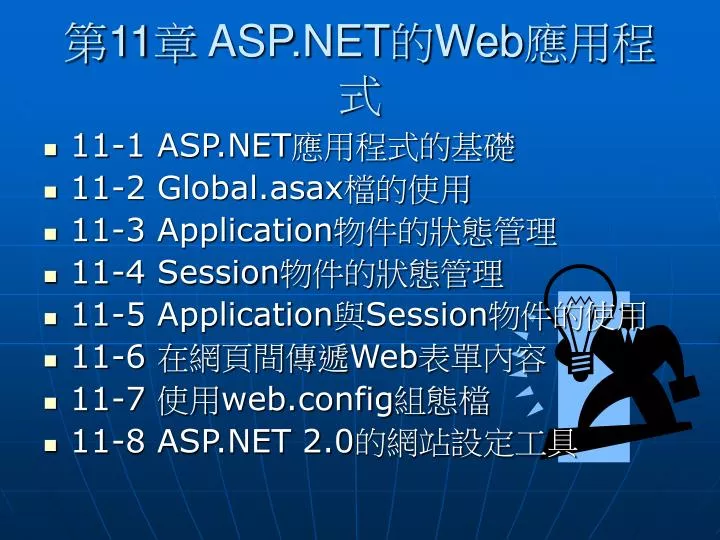 11 asp net web