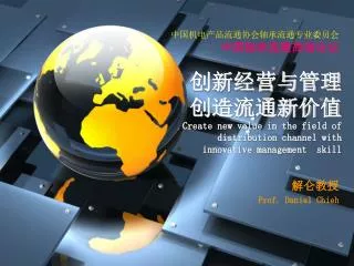 create new value in the field of distribution channel with innovative management skill