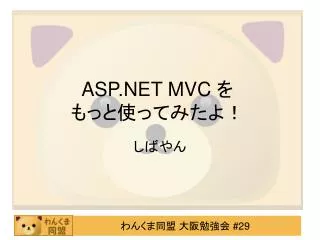 asp net mvc