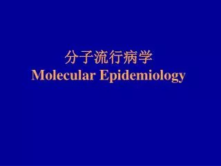 molecular epidemiology