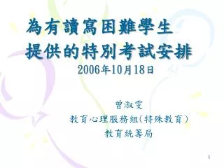 2006 10 18
