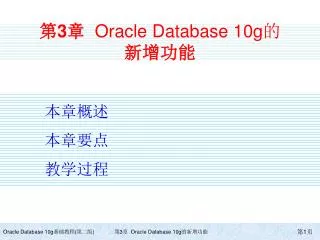 3 oracle database 10g
