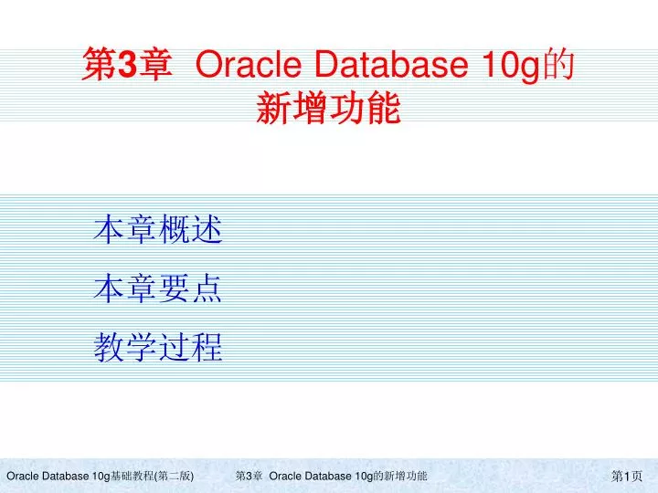 3 oracle database 10g