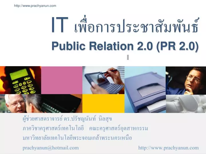 it public relation 2 0 pr 2 0