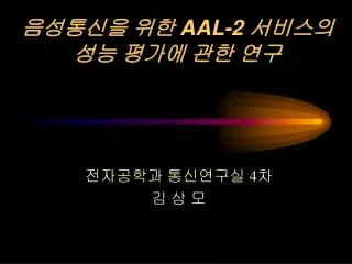 aal 2