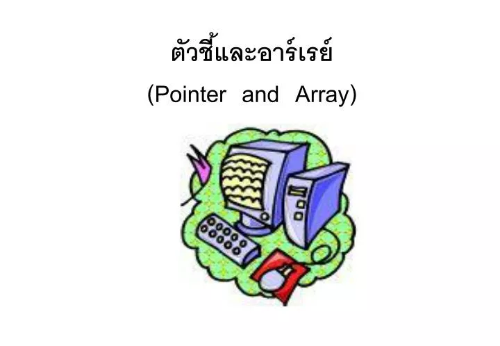 pointer and array