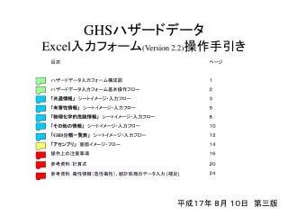 ghs excel version 2 2
