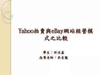 yahoo ebay