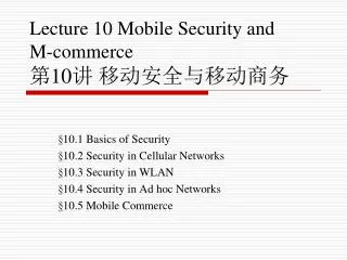 Lecture 10 Mobile Security and M-commerce ? 10 ? ?????????