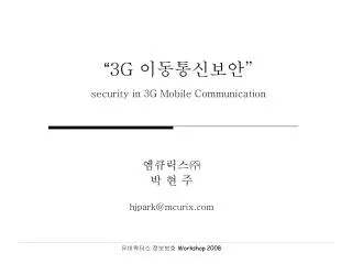 3g security in 3g mobile communication