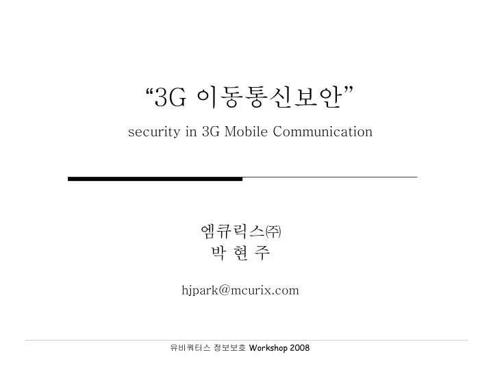 3g security in 3g mobile communication