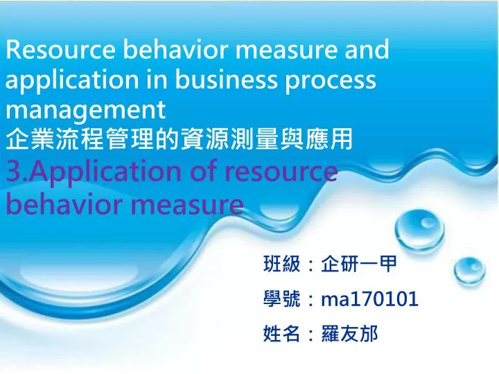 resource behavior measure and application in business process management