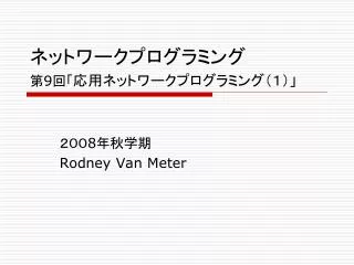 8 rodney van meter