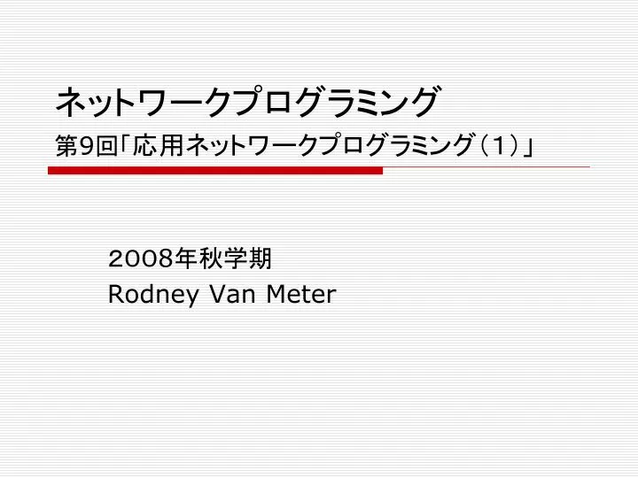 8 rodney van meter