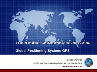 global positioning system gps