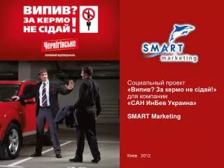 c smart marketing 2012