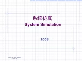 系统仿真 System Simulation