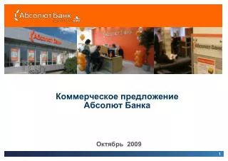 PPT - ÐžÐºÑ‚Ñ Ð±Ñ€ÑŒ 2009 PowerPoint Presentation, free download - ID