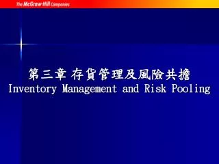 inventory management and risk pooling