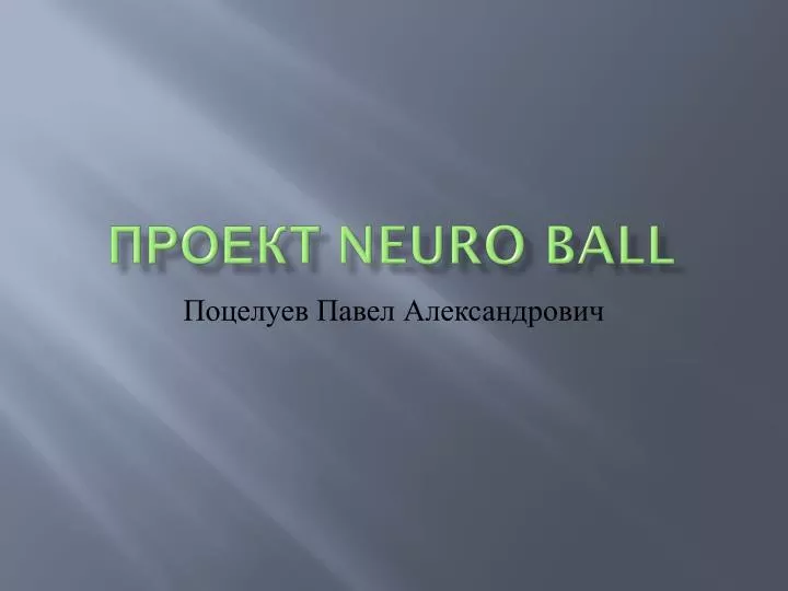 neuro ball