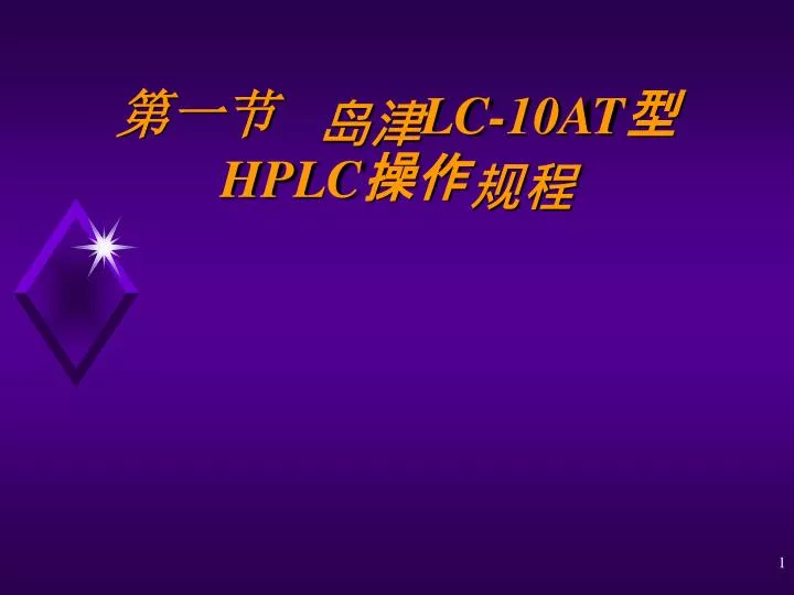 lc 10at hplc