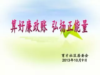2013 10 9