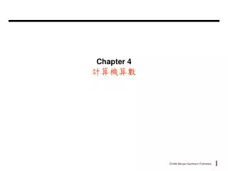 Chapter 4 計算機算數