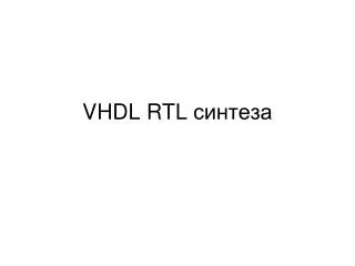 vhdl rtl